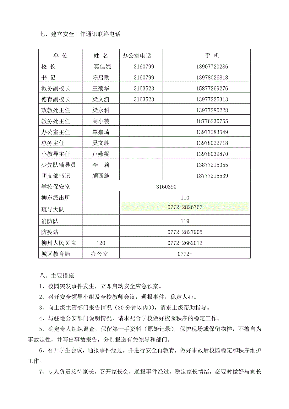 柳州市第三十中学校园应急机制预案讲解_第4页