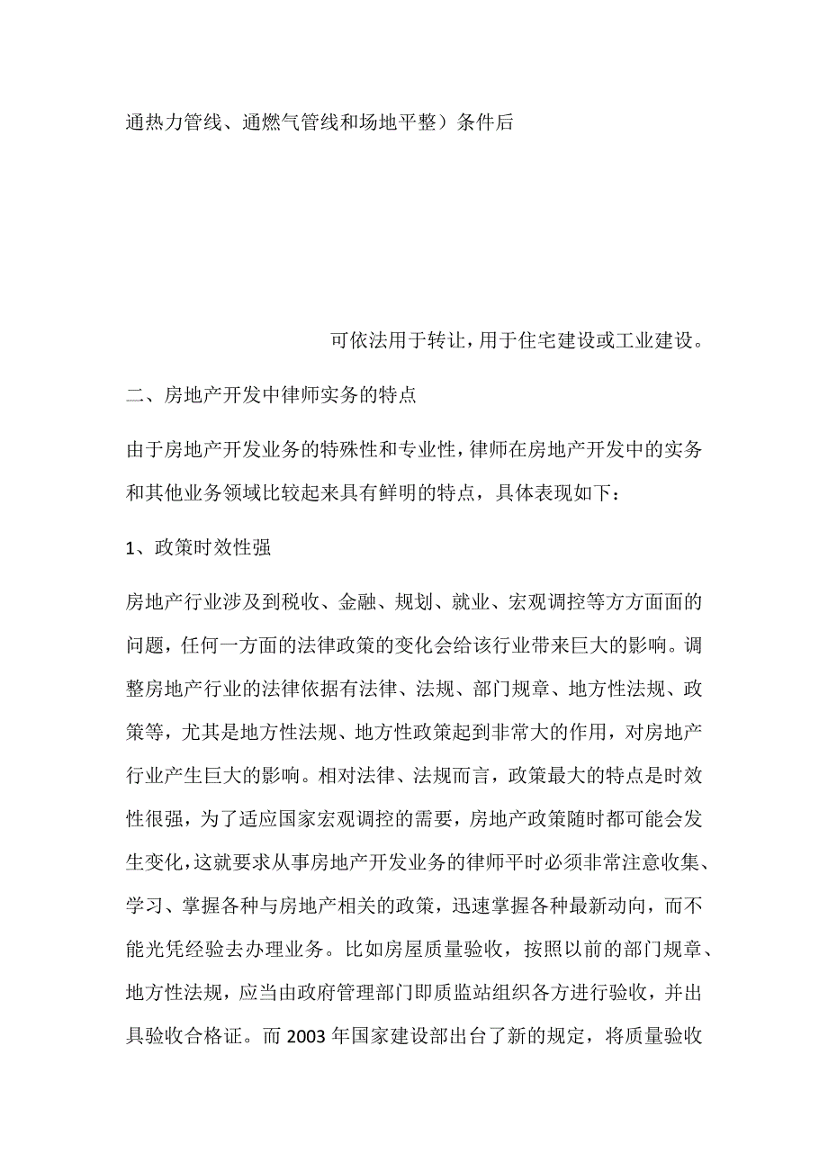 房地产开发中的律师实务_第3页