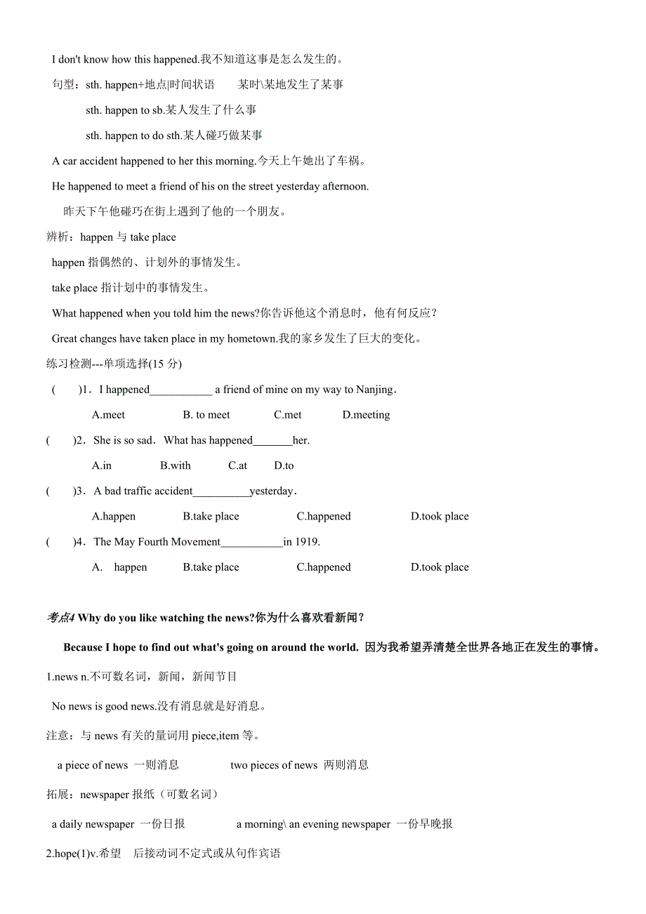 2013年秋新版新目标八年级英语上册unit-5知识点及练习题_第3页