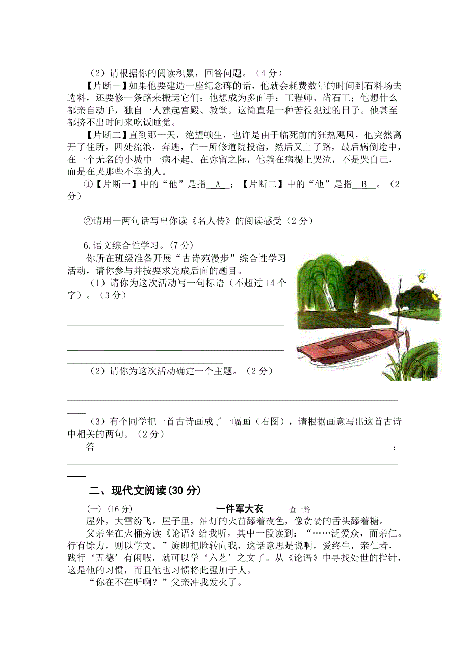 2012年第二学期八年级语文期中试卷_第2页