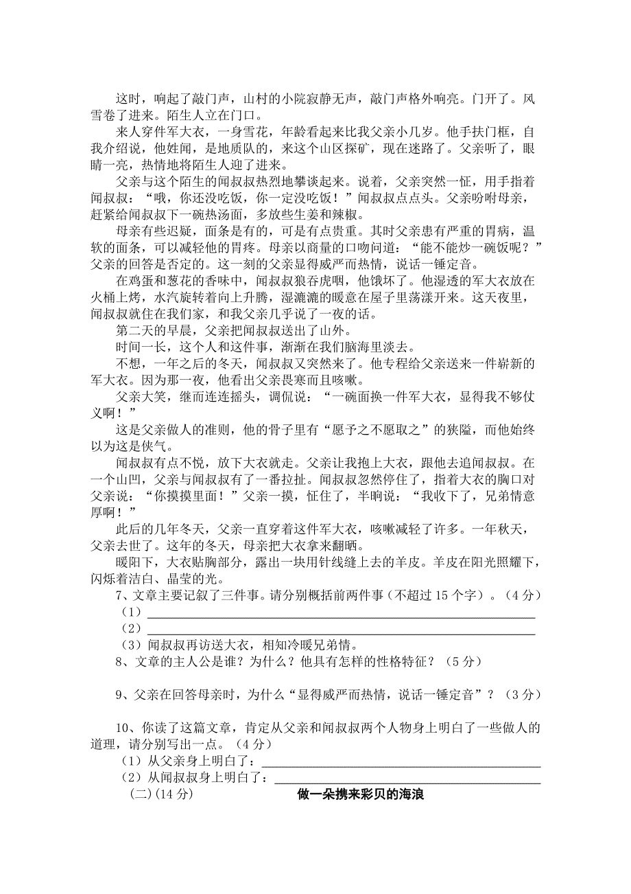 2012年第二学期八年级语文期中试卷_第3页