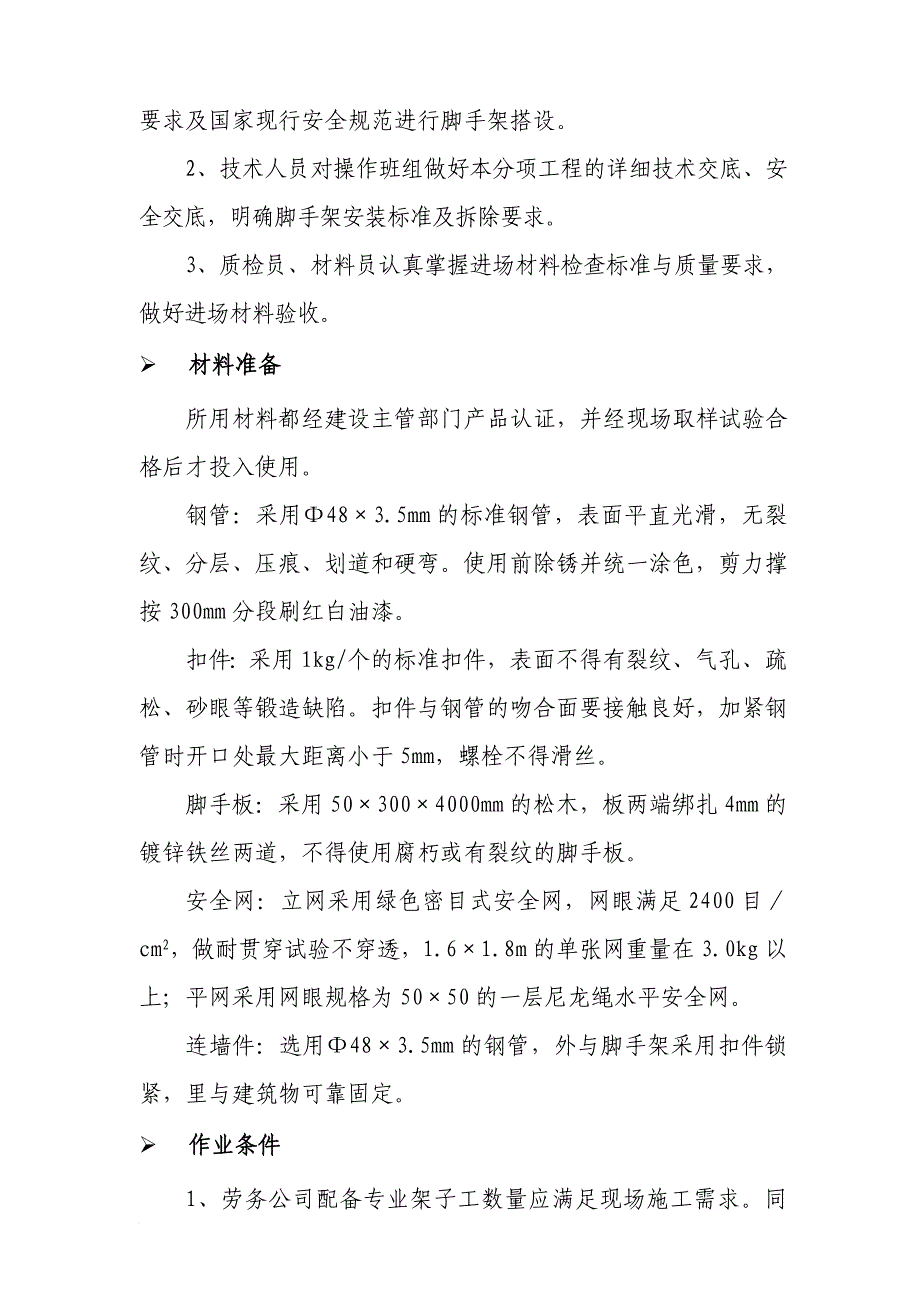 接待餐饮楼脚手架工程施工方案_第3页