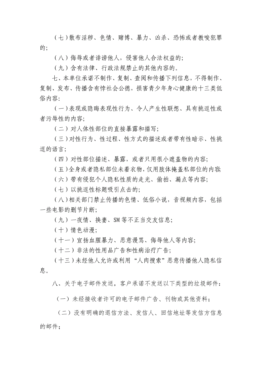 网络信息安全承诺书(互联网接入用户通用版)_第2页