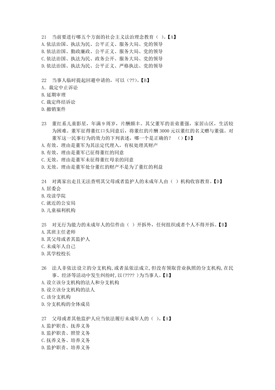 江苏省中小学网上法律知识竞赛【单选题】介绍_第4页