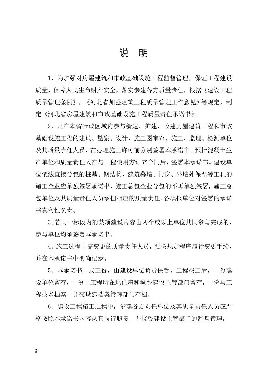 承诺书(1).._第2页