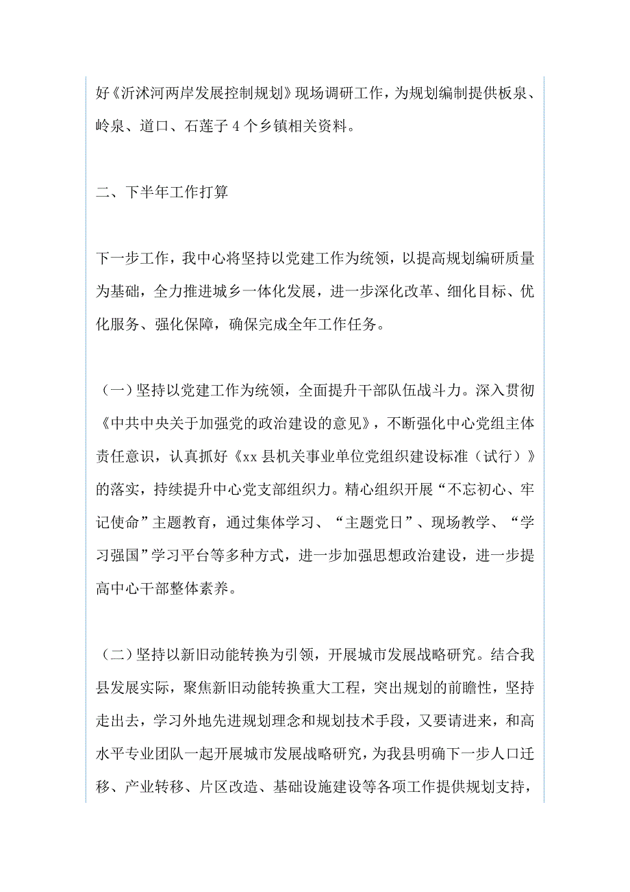 城乡规划编制研究中心、和 规划发展服务中心2019年上半年工作总结及下半年工作划（两篇）_第3页