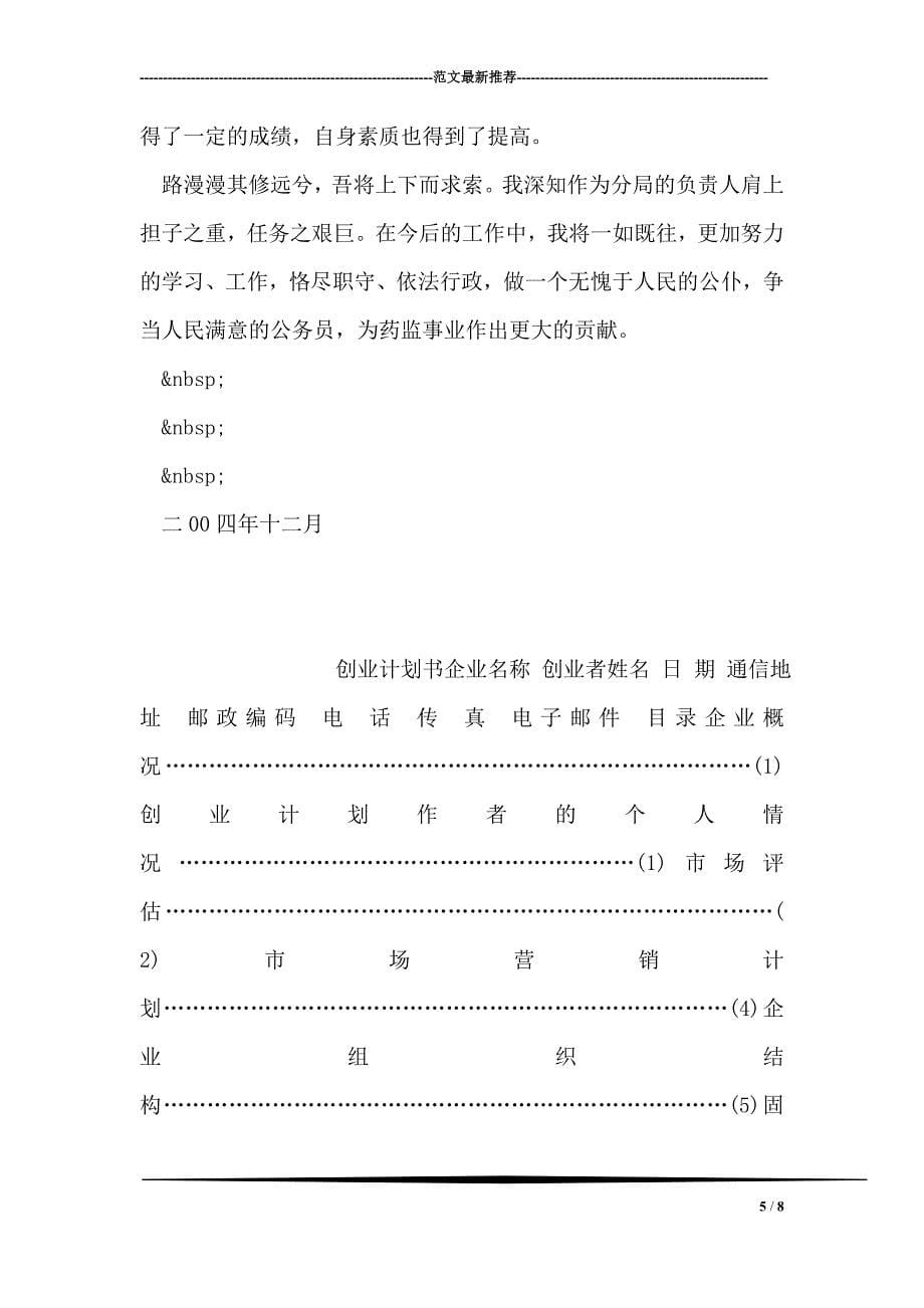 校企合作邀请函内容范文_第5页