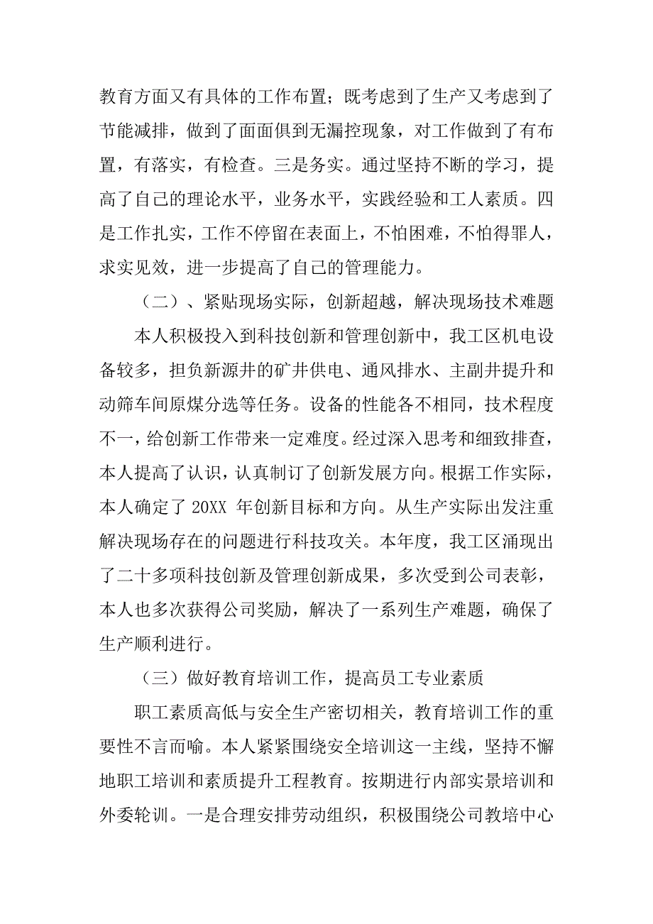 20xx年上半年述职述廉报告_1_第3页