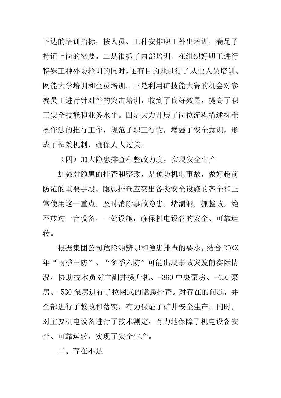 20xx年上半年述职述廉报告_1_第4页