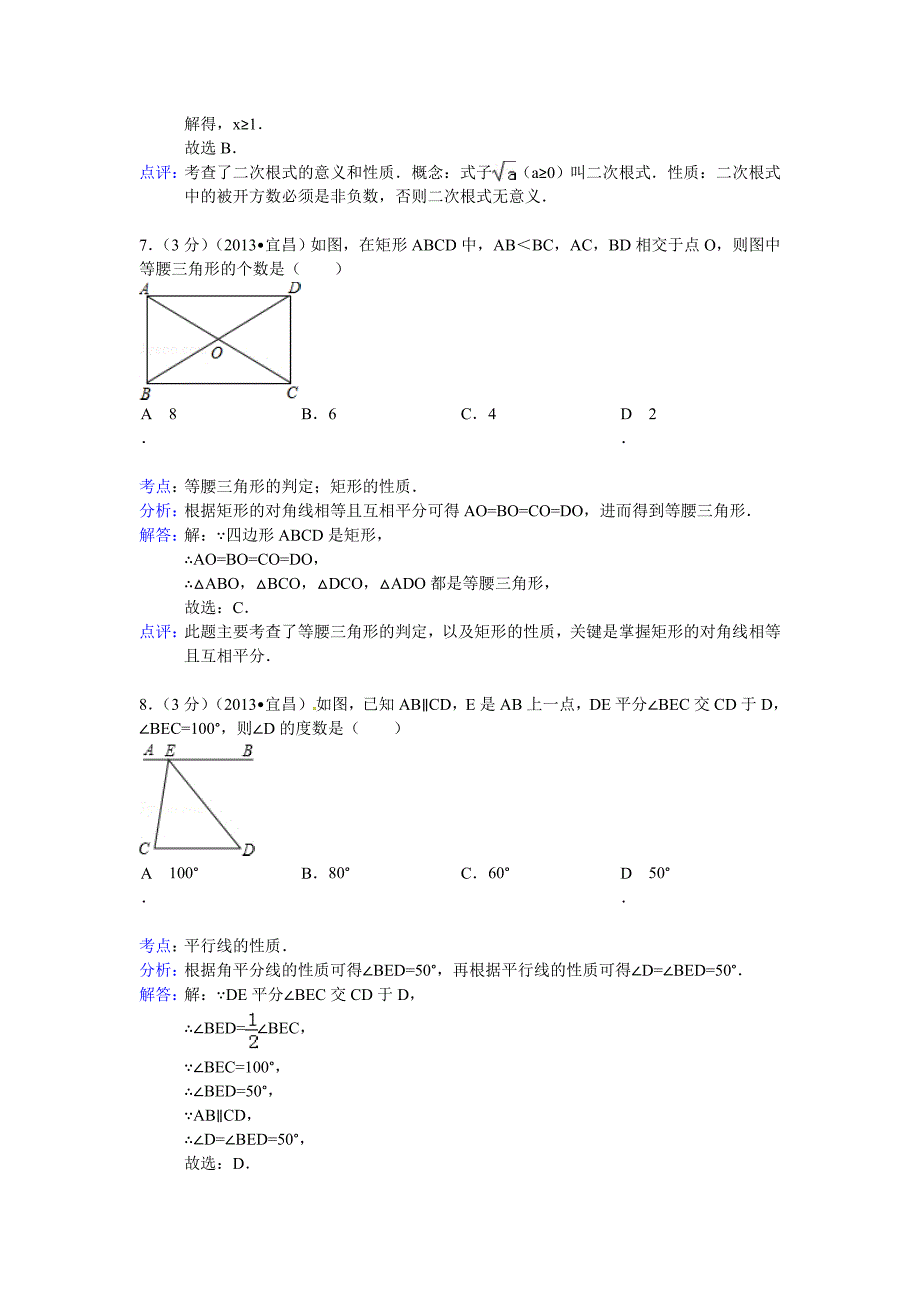 2013年宜昌市中考数学试卷解析_第3页