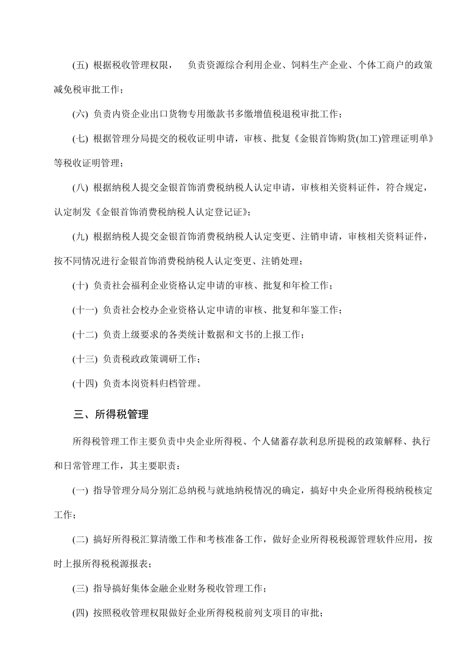 企业政策法规与税收案例管理讲义_第2页