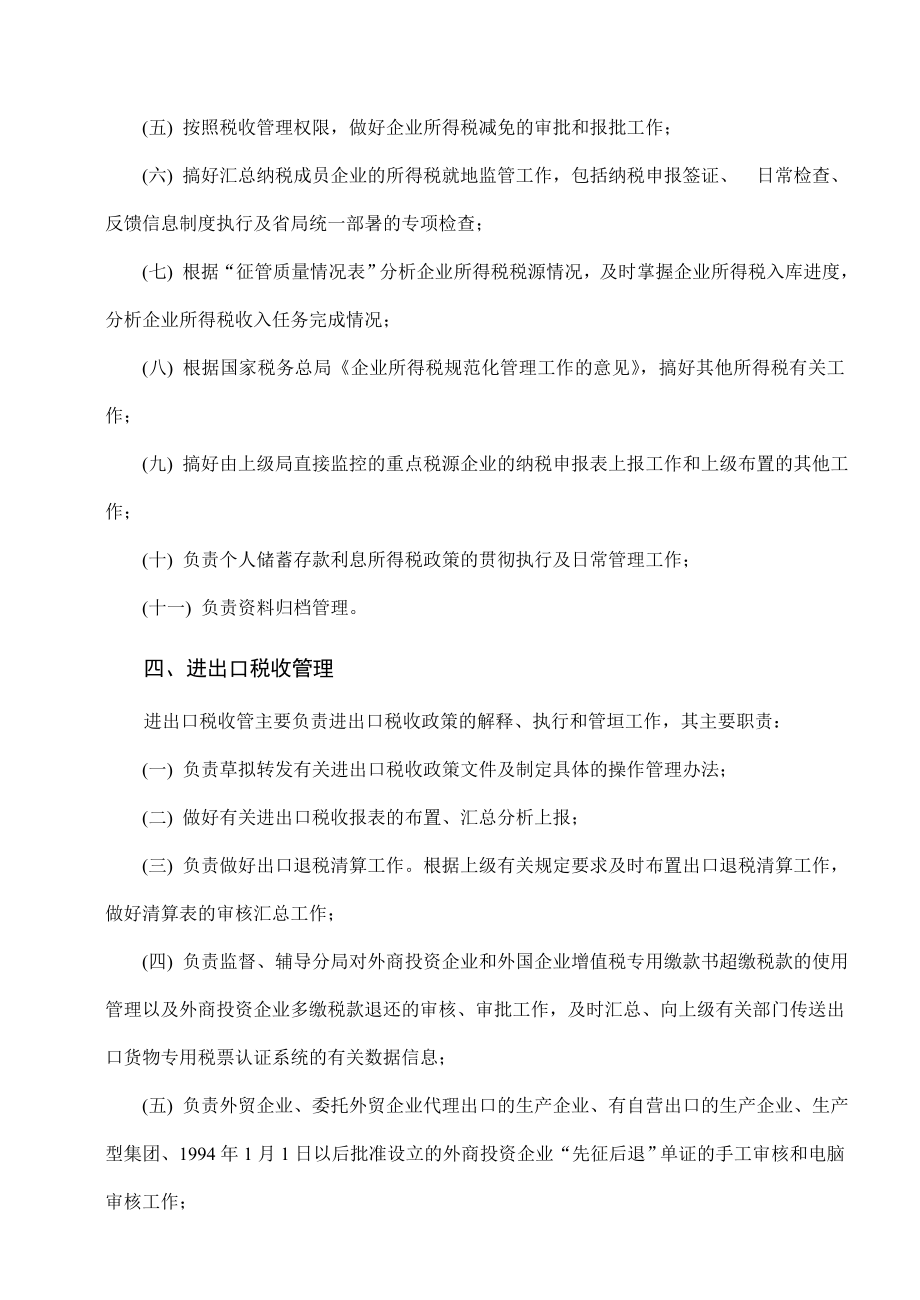 企业政策法规与税收案例管理讲义_第3页