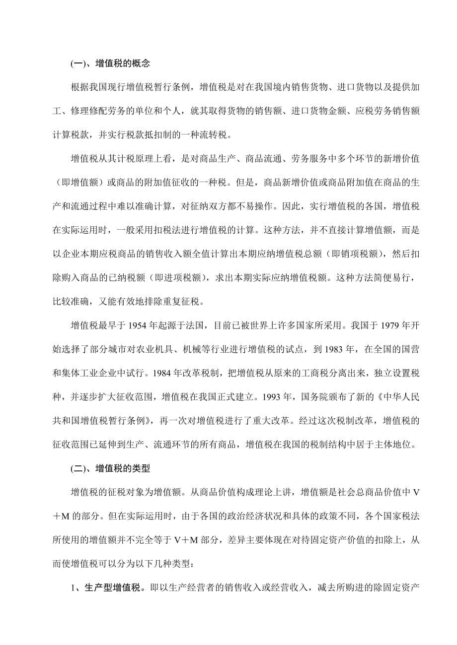 企业政策法规与税收案例管理讲义_第5页