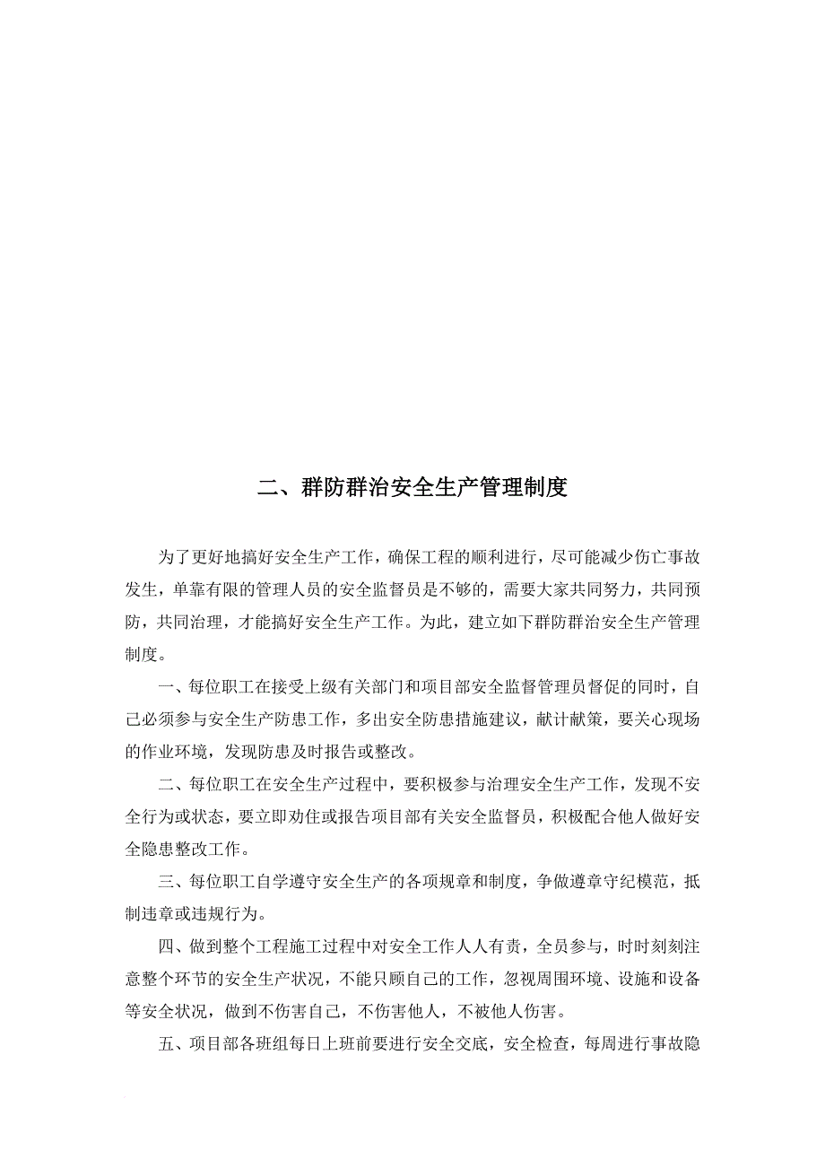 公司项目部安全生产管理制度_第4页