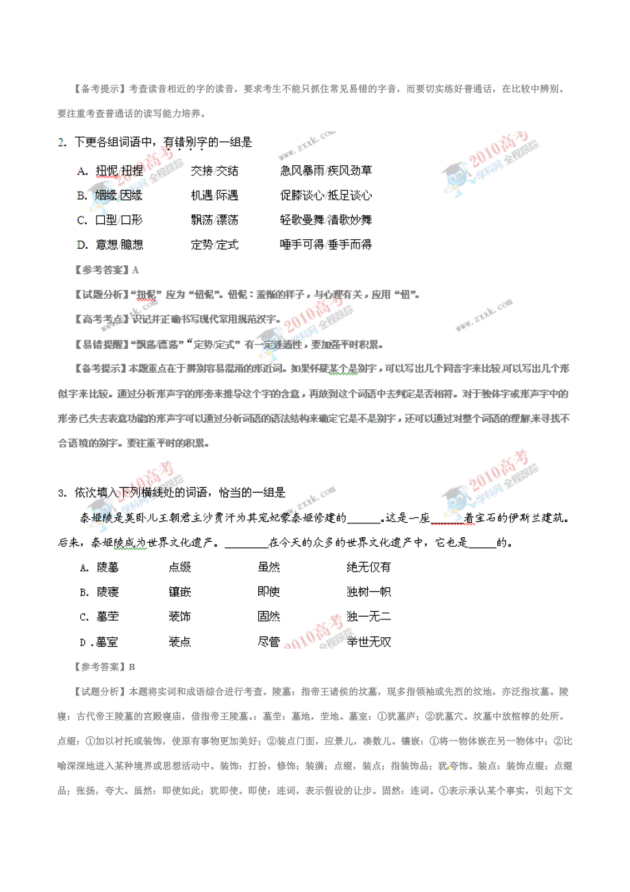 2010年高考语文（湖北卷）全解析_第2页