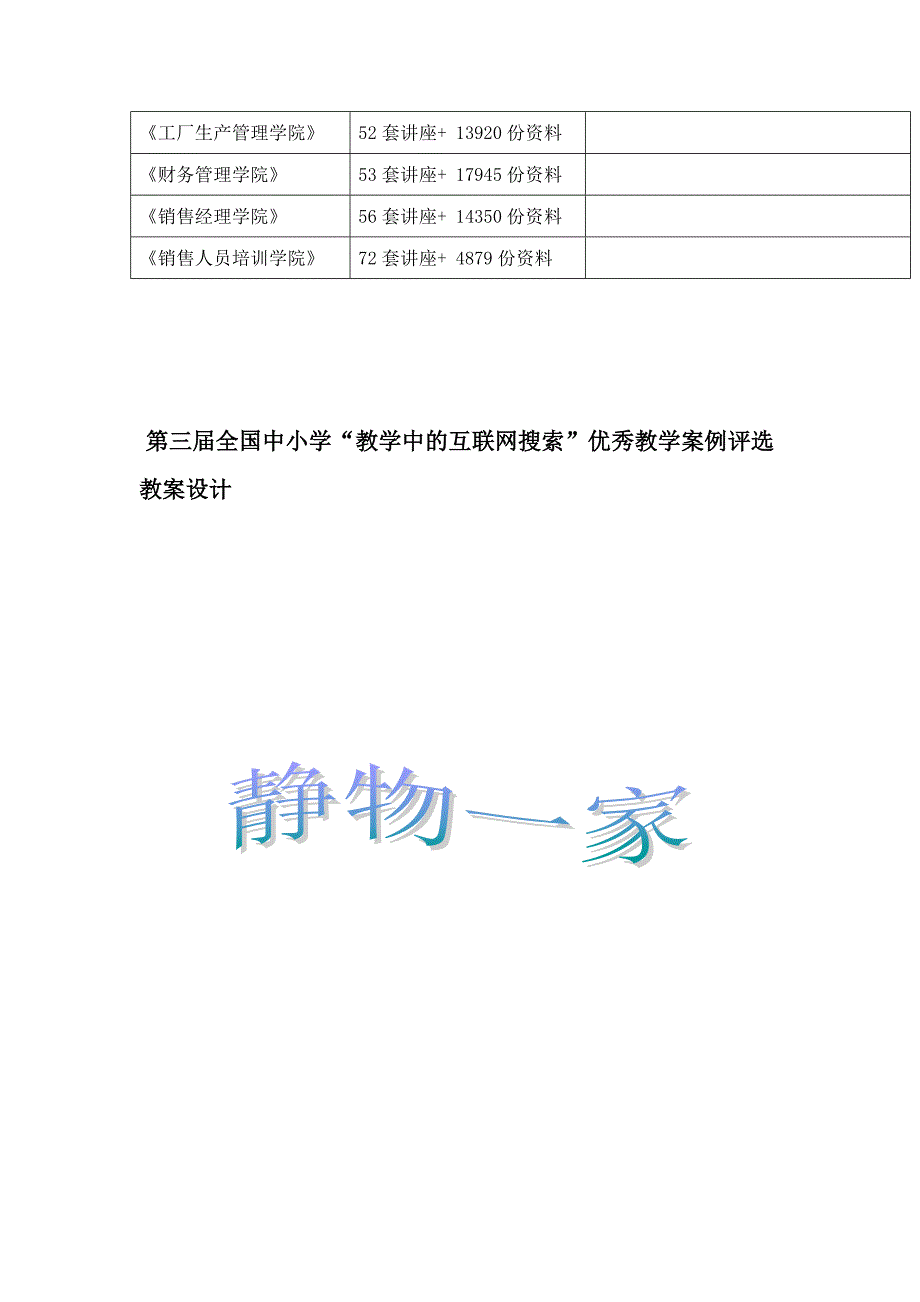 中小学“教学中的互联网搜索”优秀教学案例评选教案设计_第3页