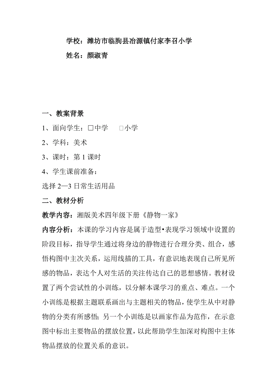 中小学“教学中的互联网搜索”优秀教学案例评选教案设计_第4页