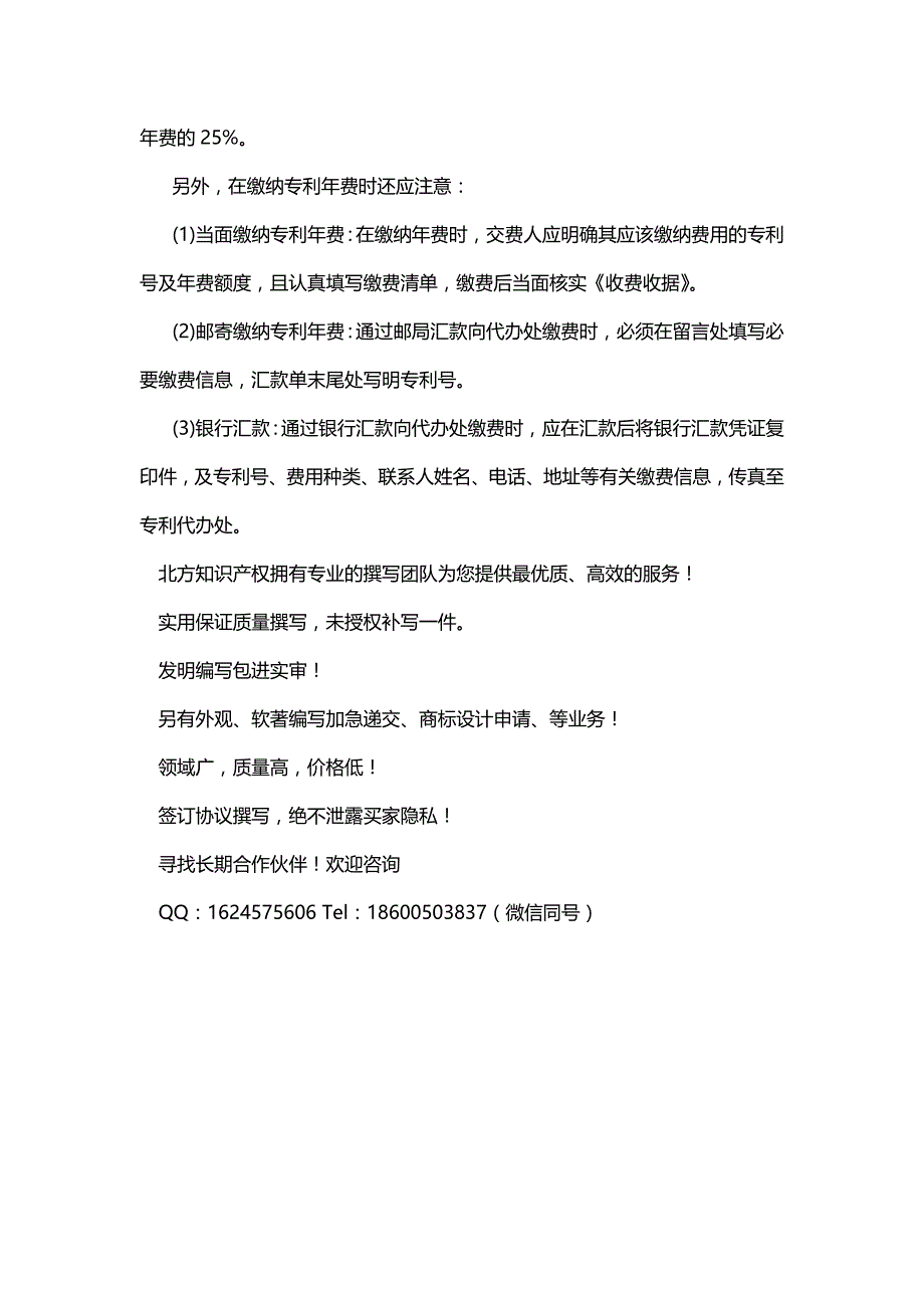 北方知识产权-为什么要及时缴纳专利年费？_第3页