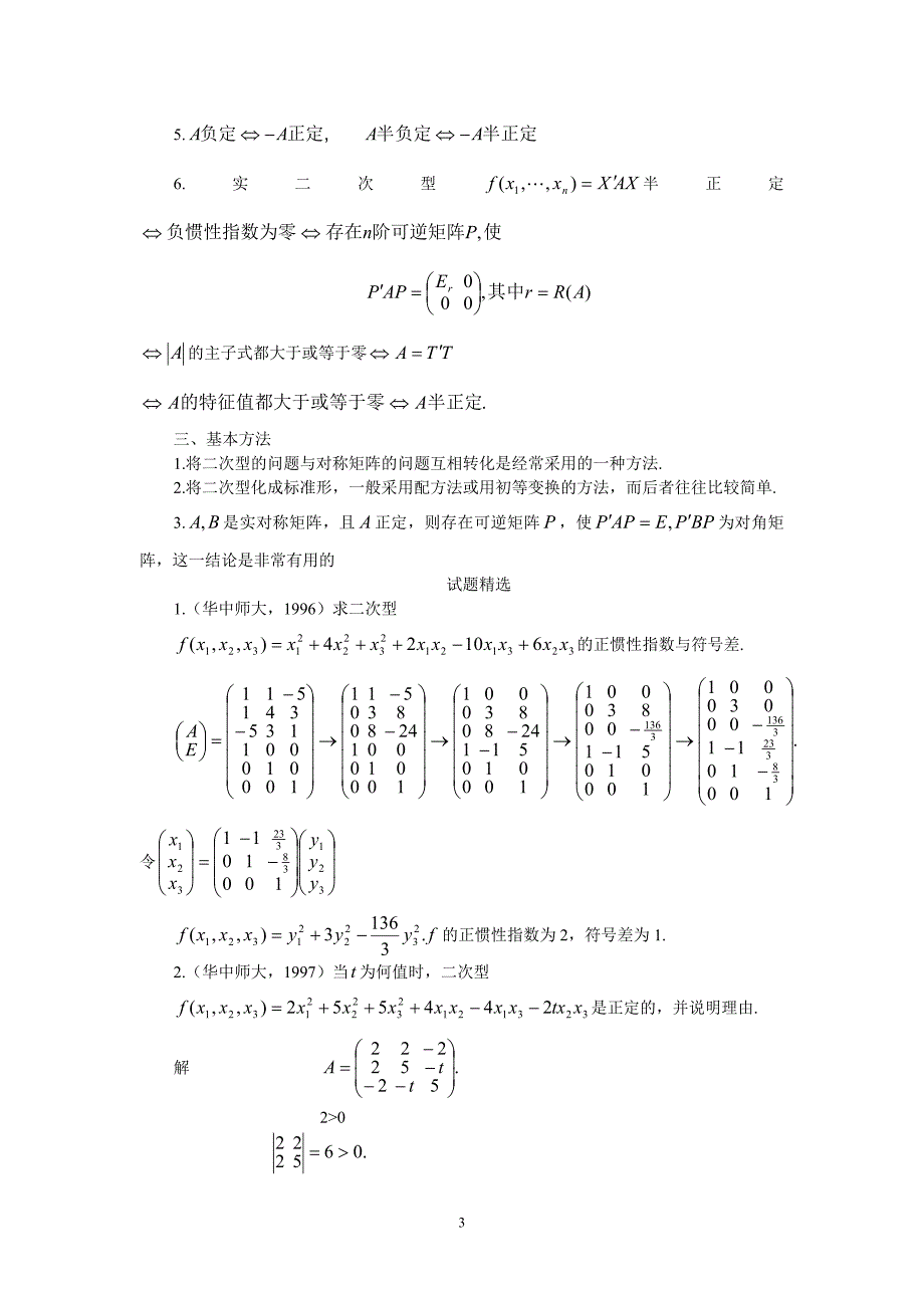 第五章二次型_第3页