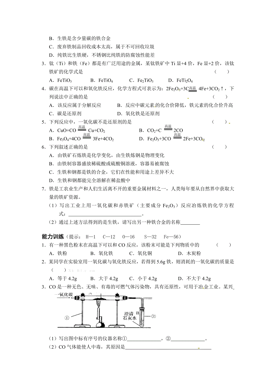 2014九年级第八单元炼铁的原理--含杂质物质的计算练习题_第2页