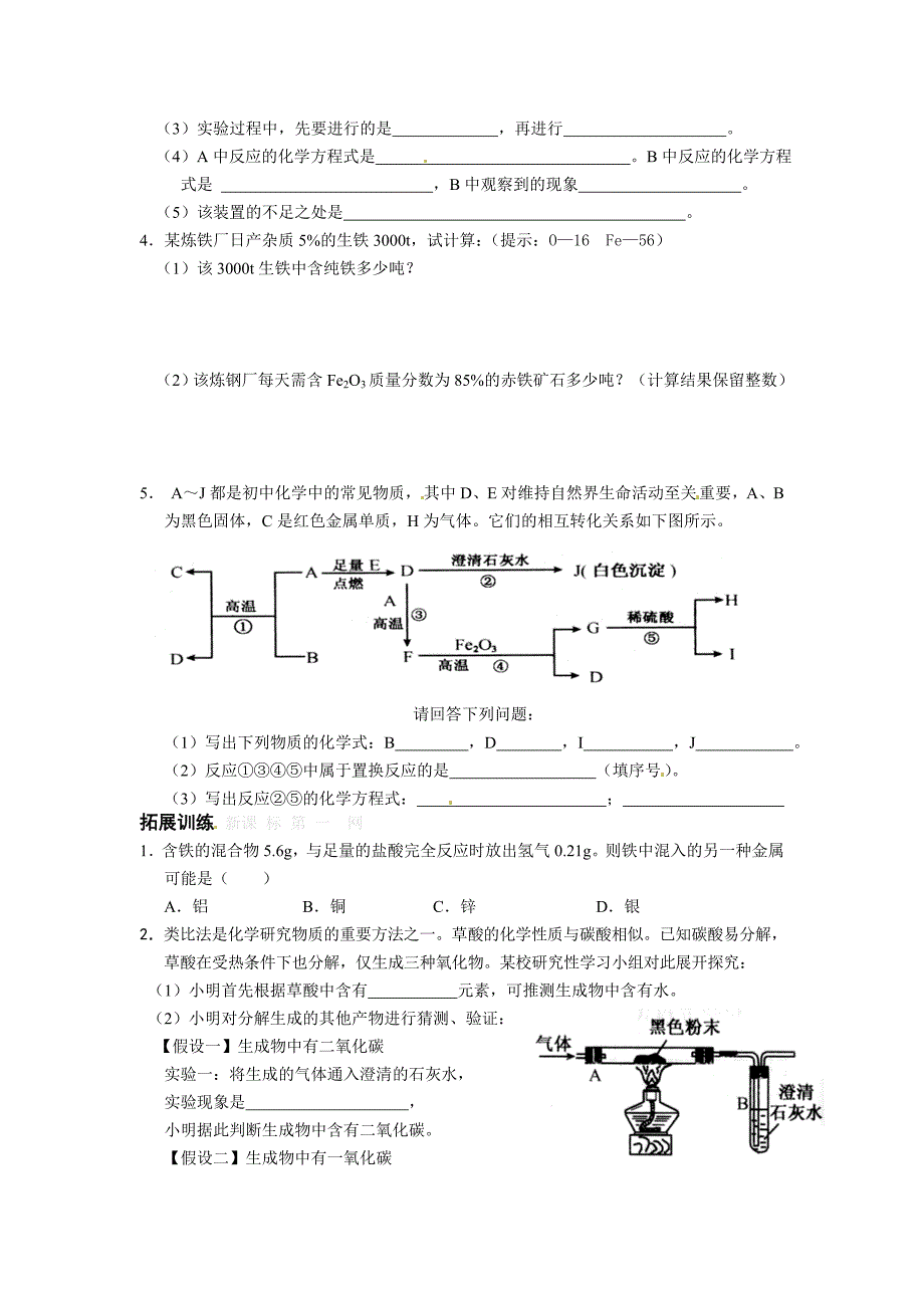 2014九年级第八单元炼铁的原理--含杂质物质的计算练习题_第3页