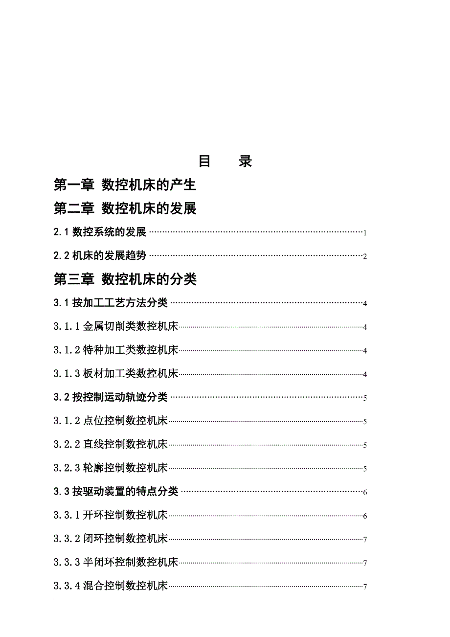 数控机床的产生论文(ppt 34页)_第2页