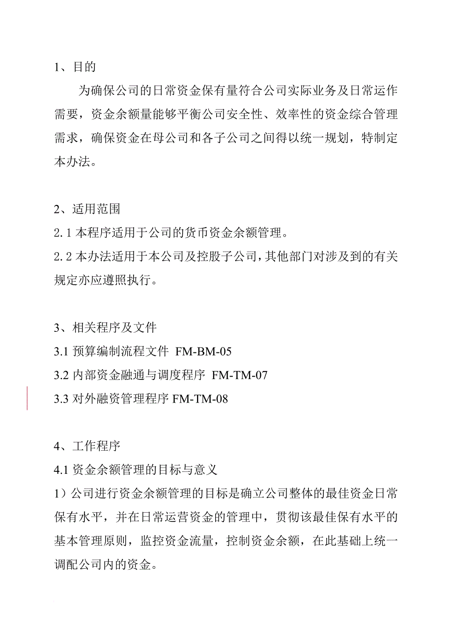 公司资金余额管理规定_第4页