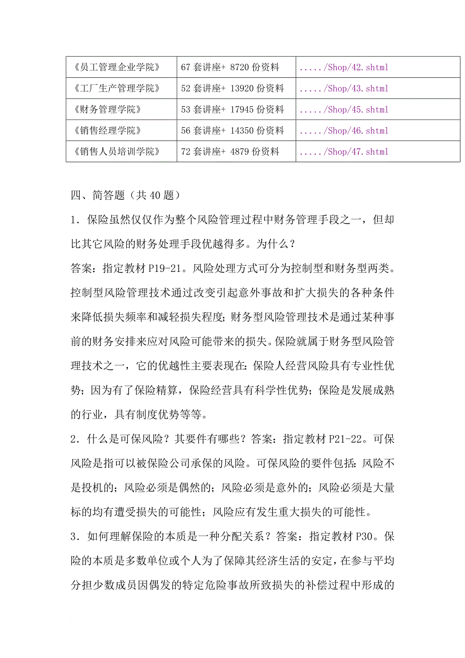 关于保险的简答题_第2页