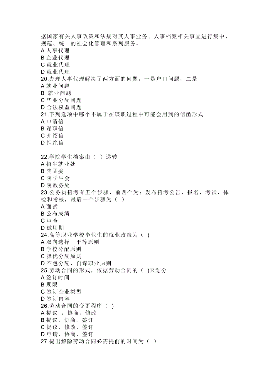 机电系第四届就业知识竞赛题库资料_第4页