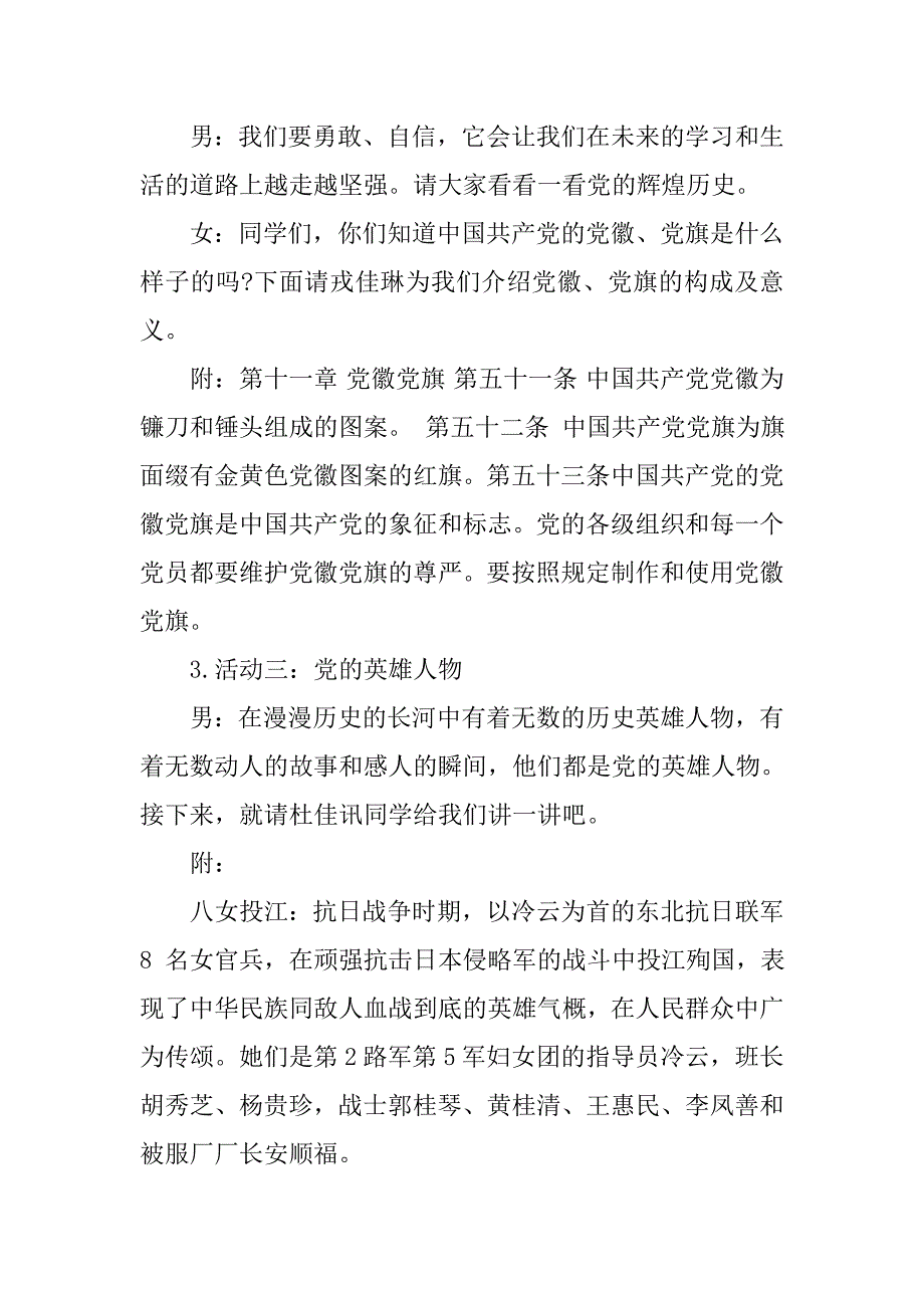 20xx建党96周年主题班会_第4页