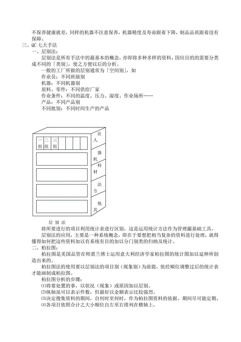 品质基本知识_第4页