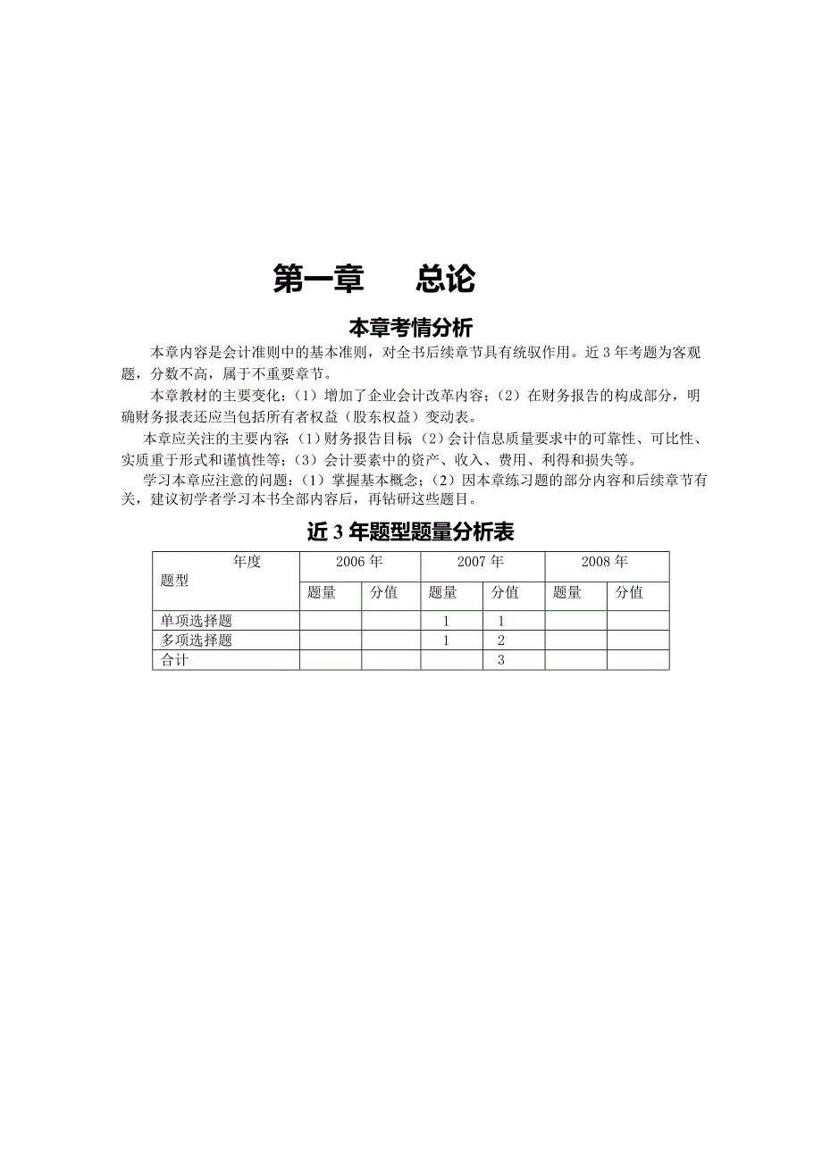 会计基本假设与会计基础1_第1页