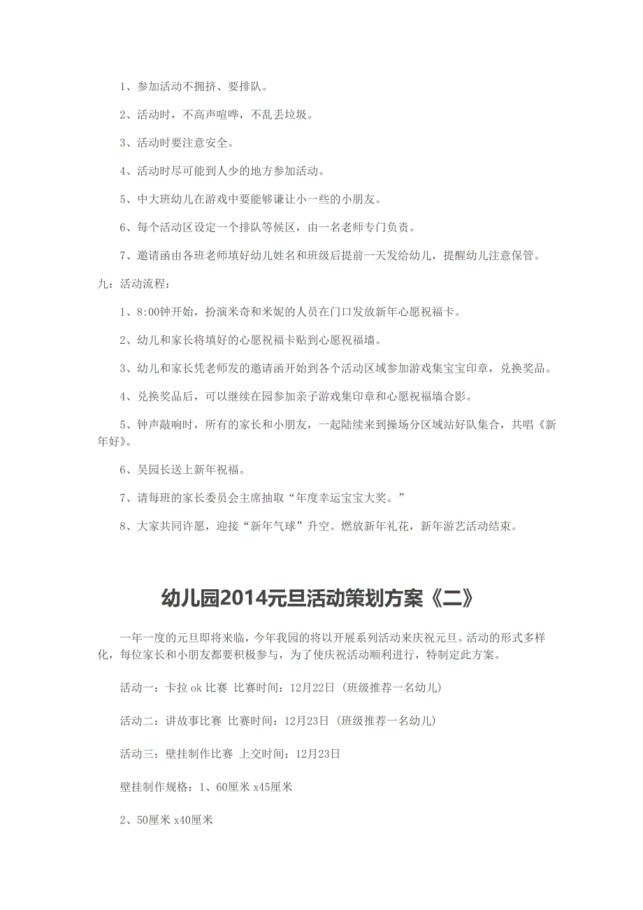 幼儿园游戏活动6套的方案仅供参考_第2页