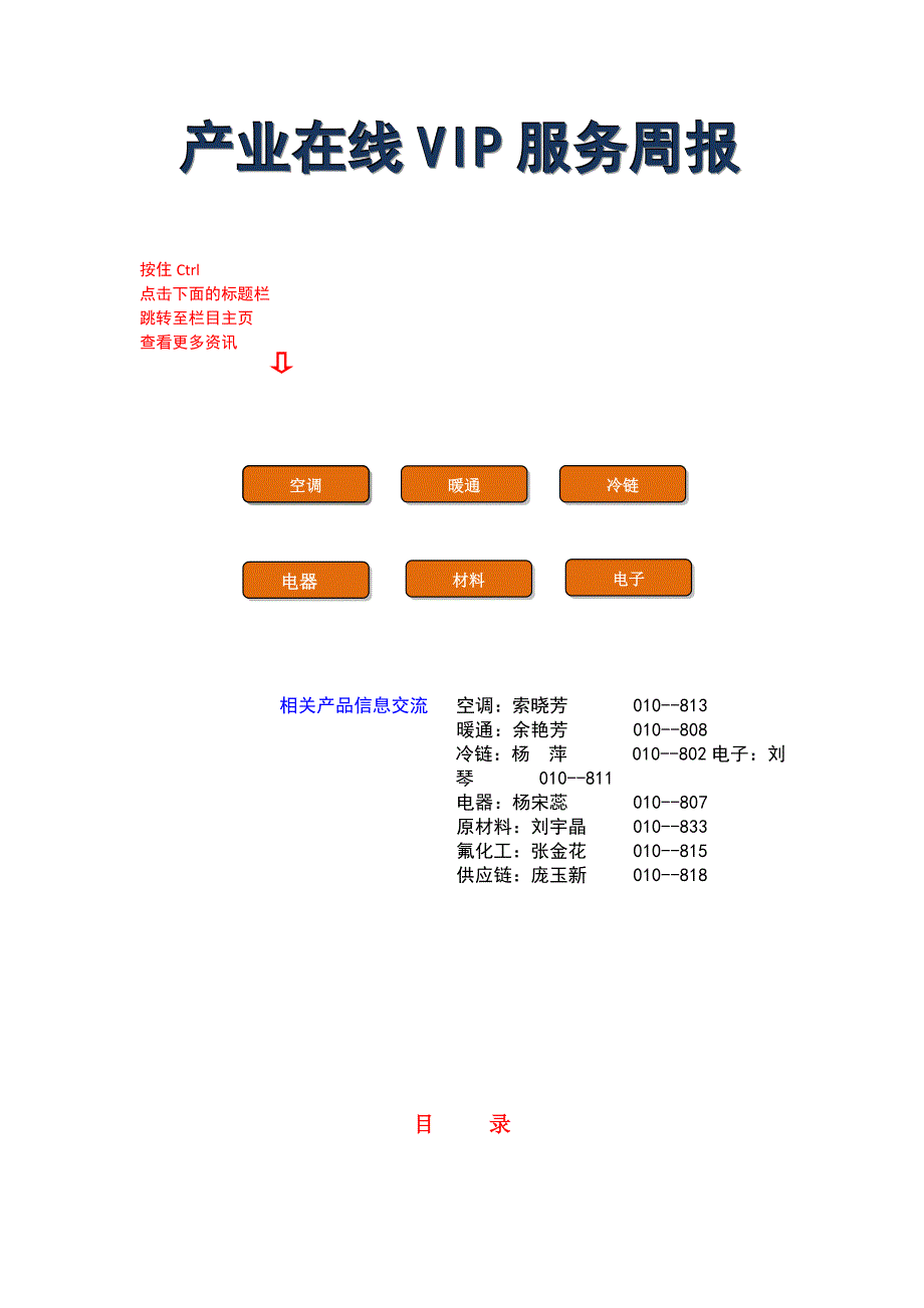 产业在线vip服务周报_第2页