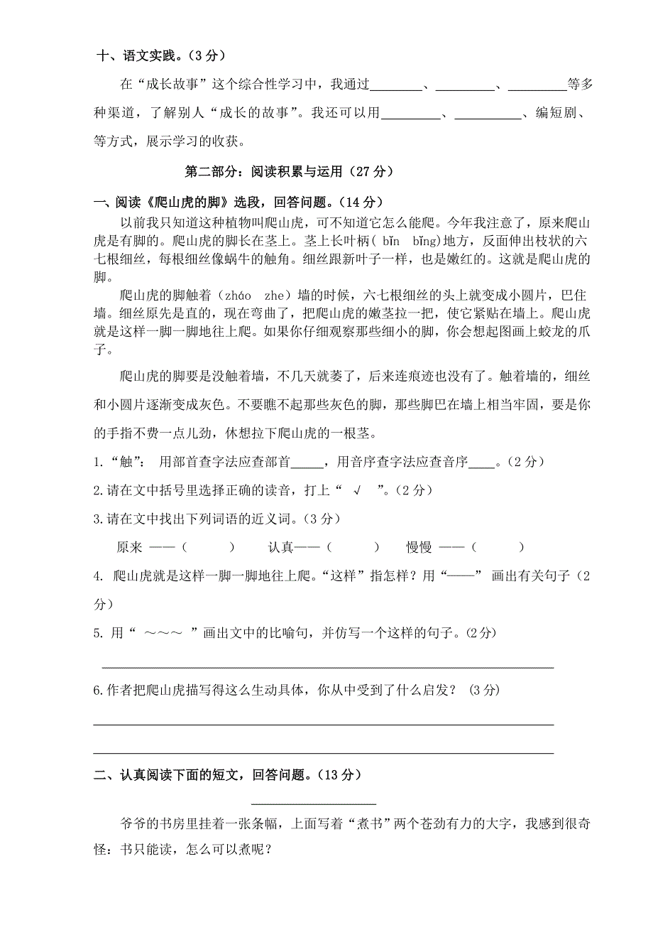 2011--2012四上语文期末复习题_第3页