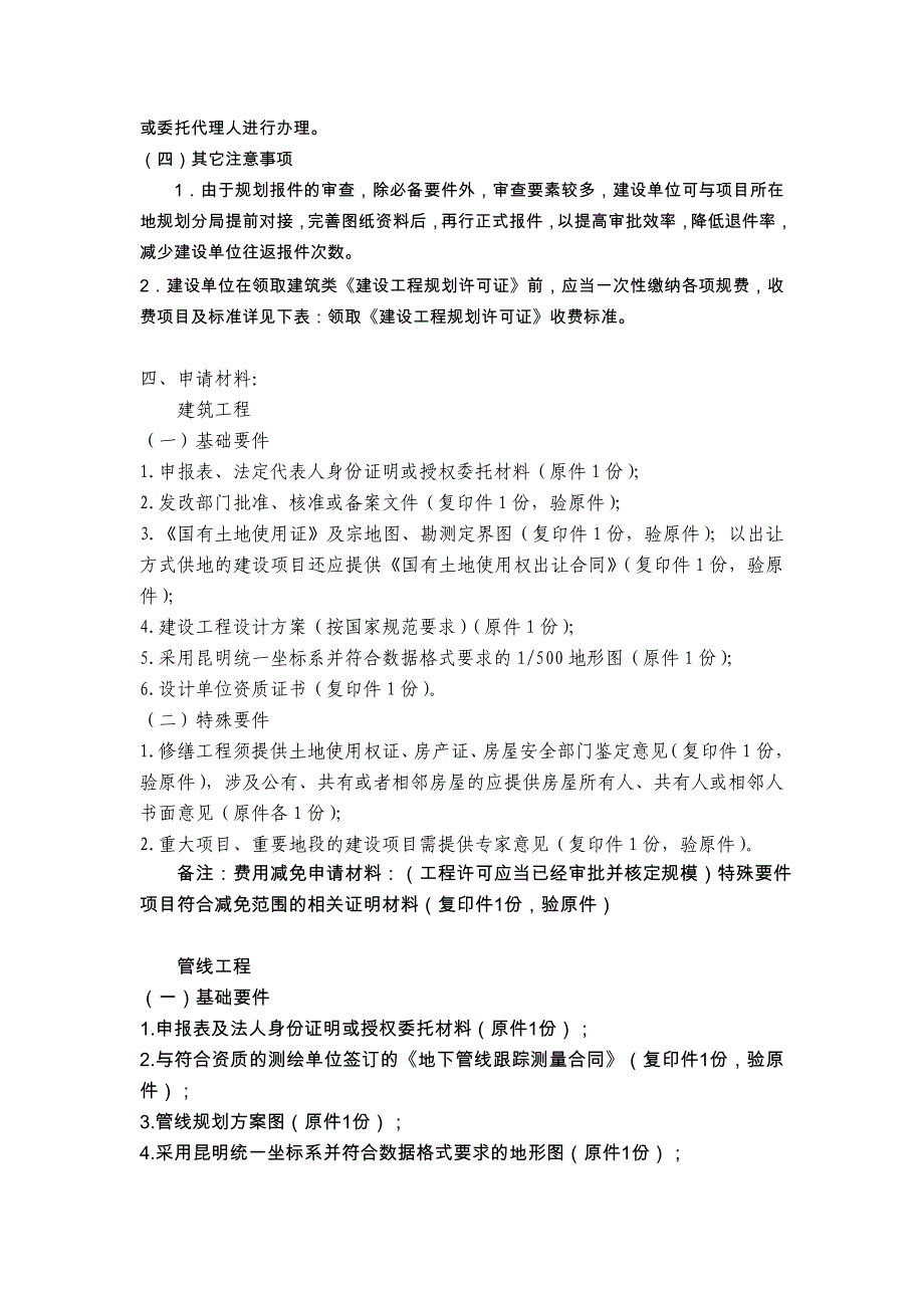 建设工程规划许可证核发_第2页