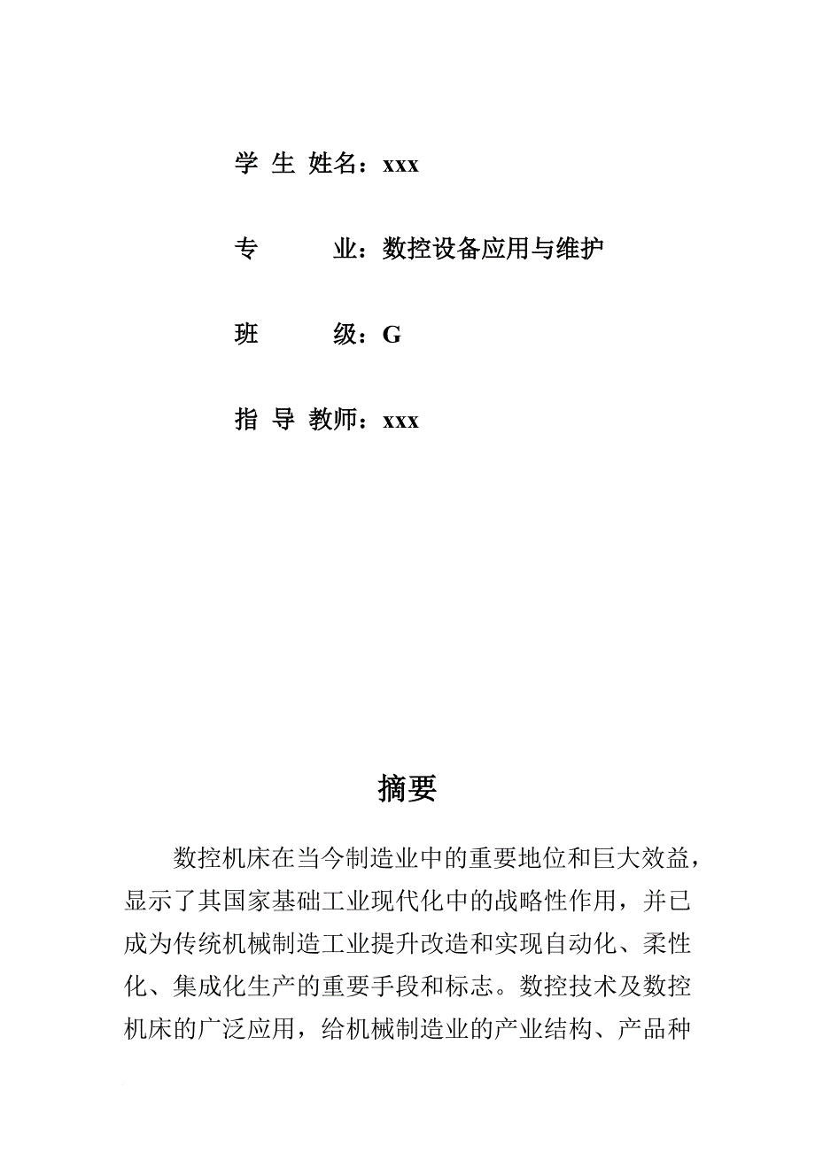 数控加工零件的工艺分析与数控铣削加工工艺_第3页