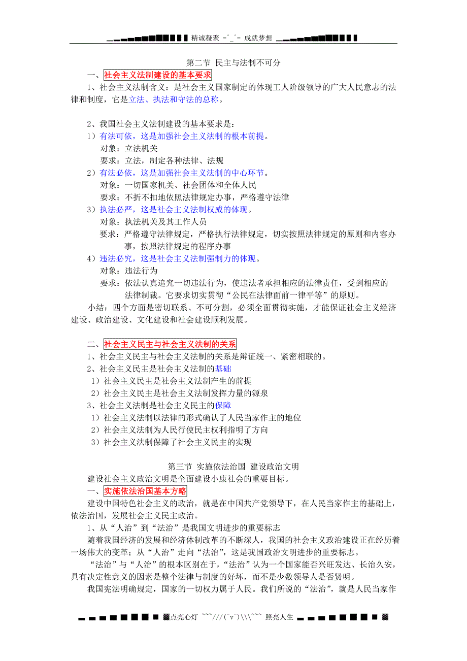 沪教版高二上第四课《民主政治依法治国》word教案1_第4页