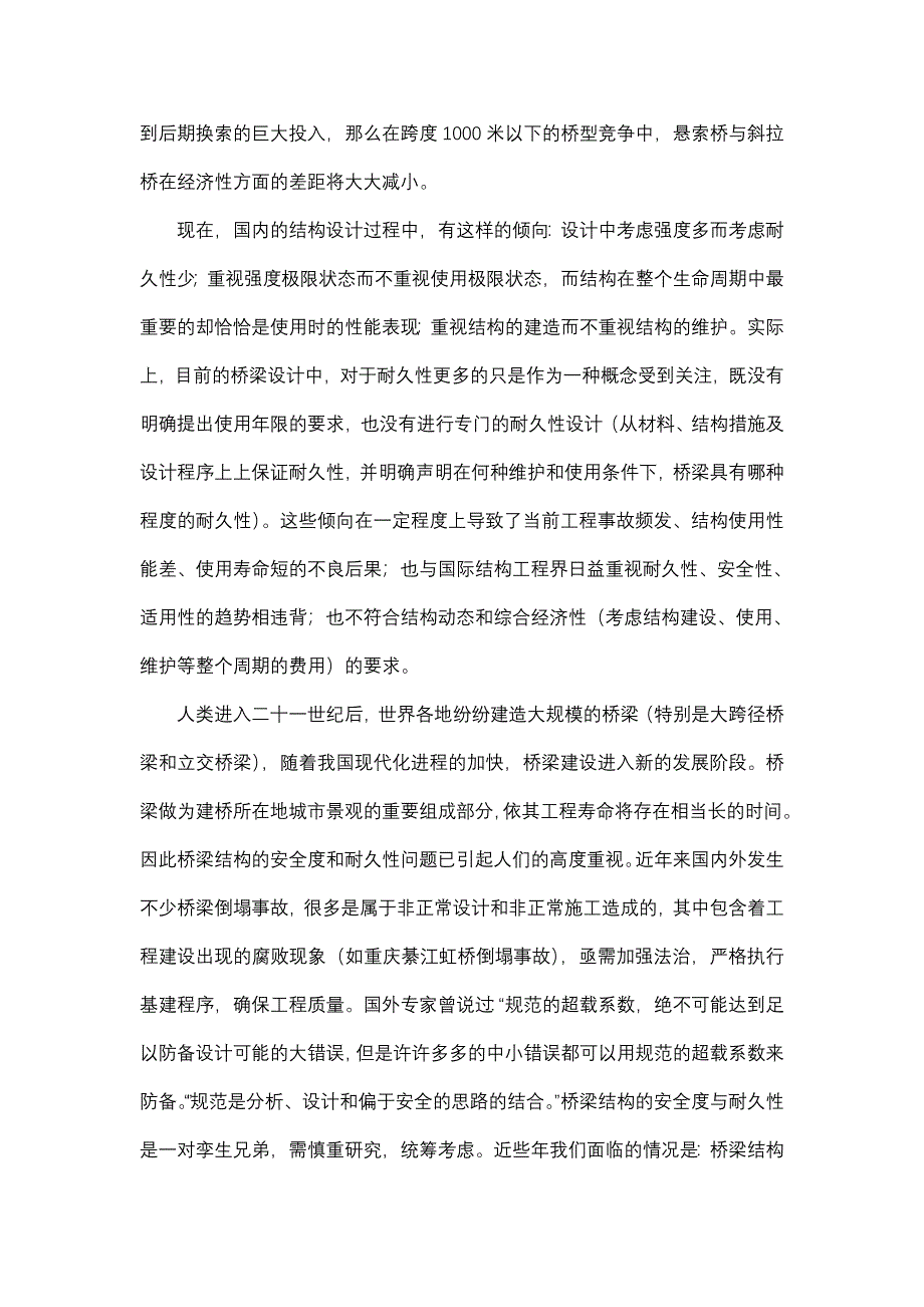 桥梁结构的安全度和耐久性_第2页