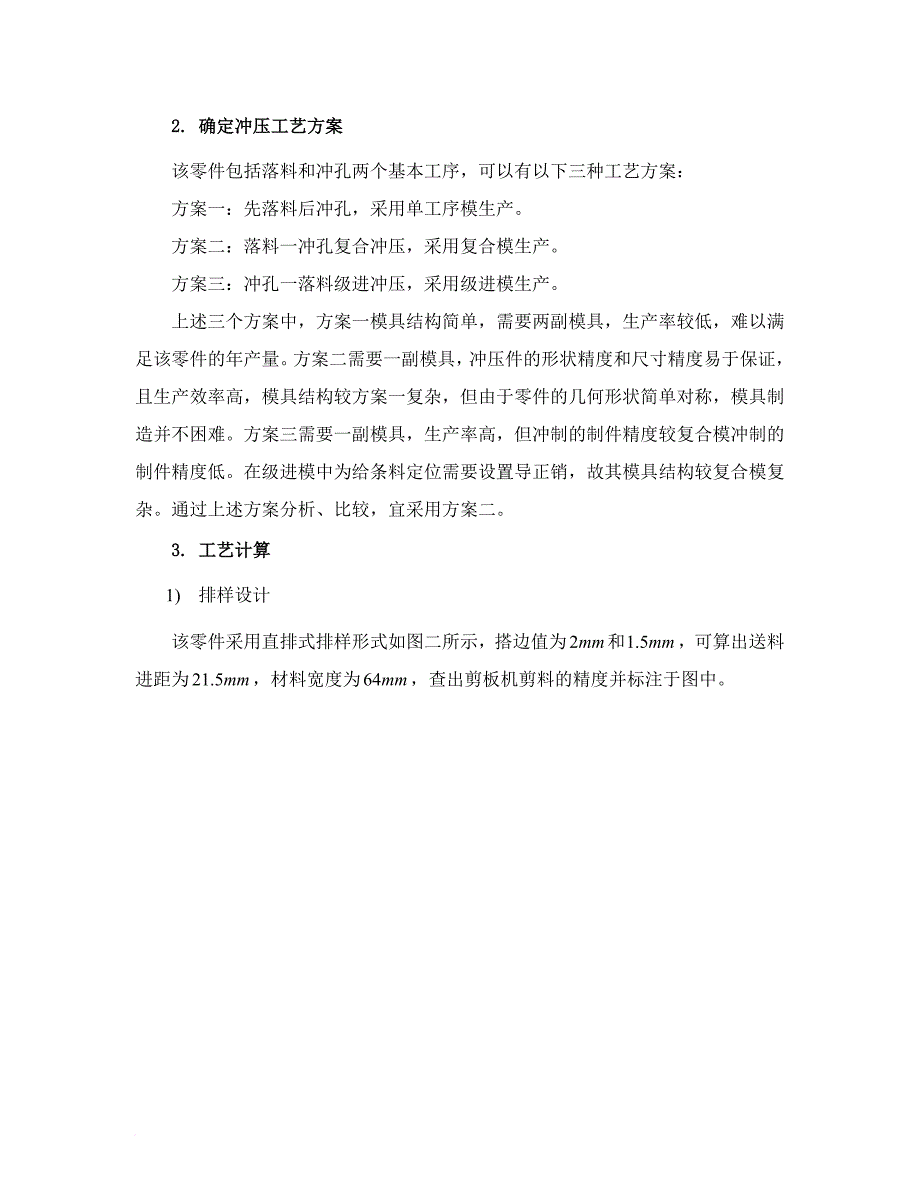 支架连接板的模具设计_第2页