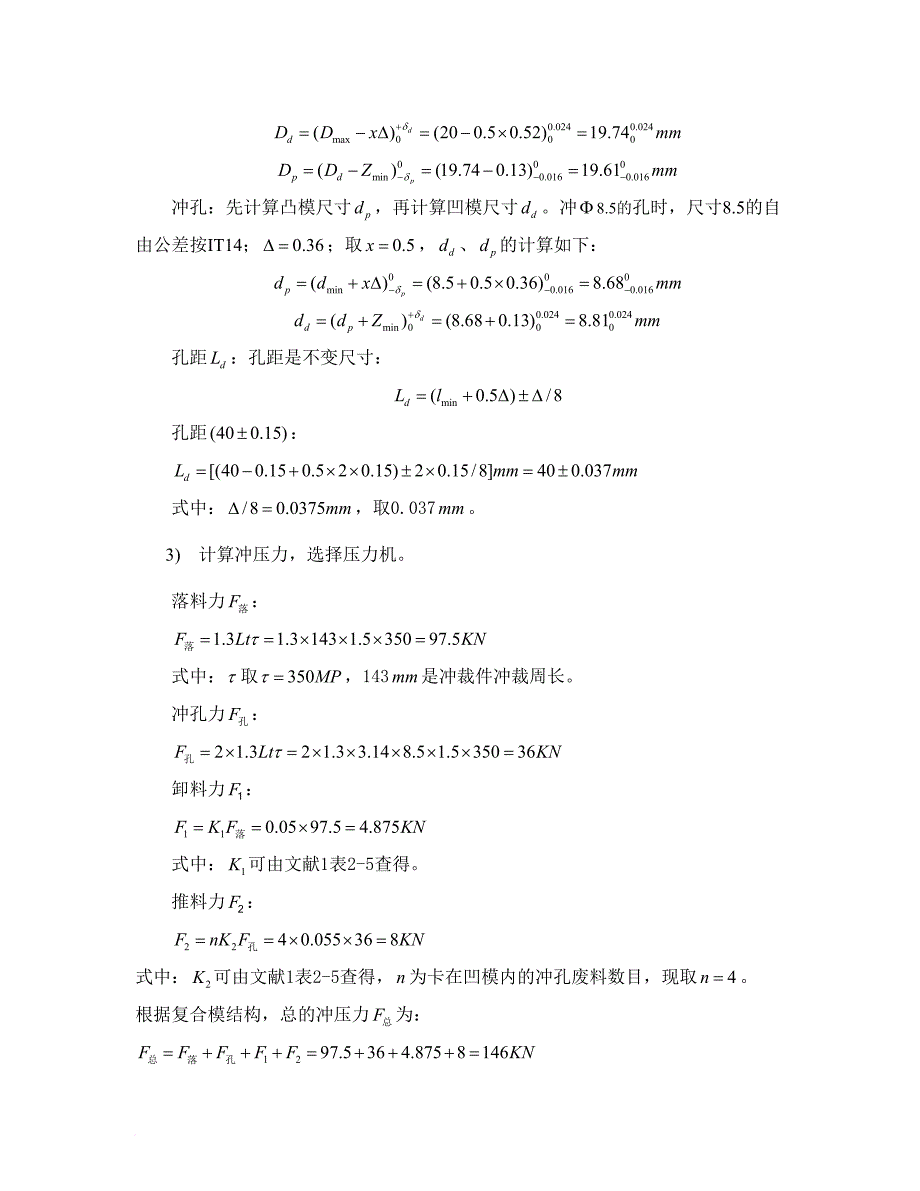 支架连接板的模具设计_第4页