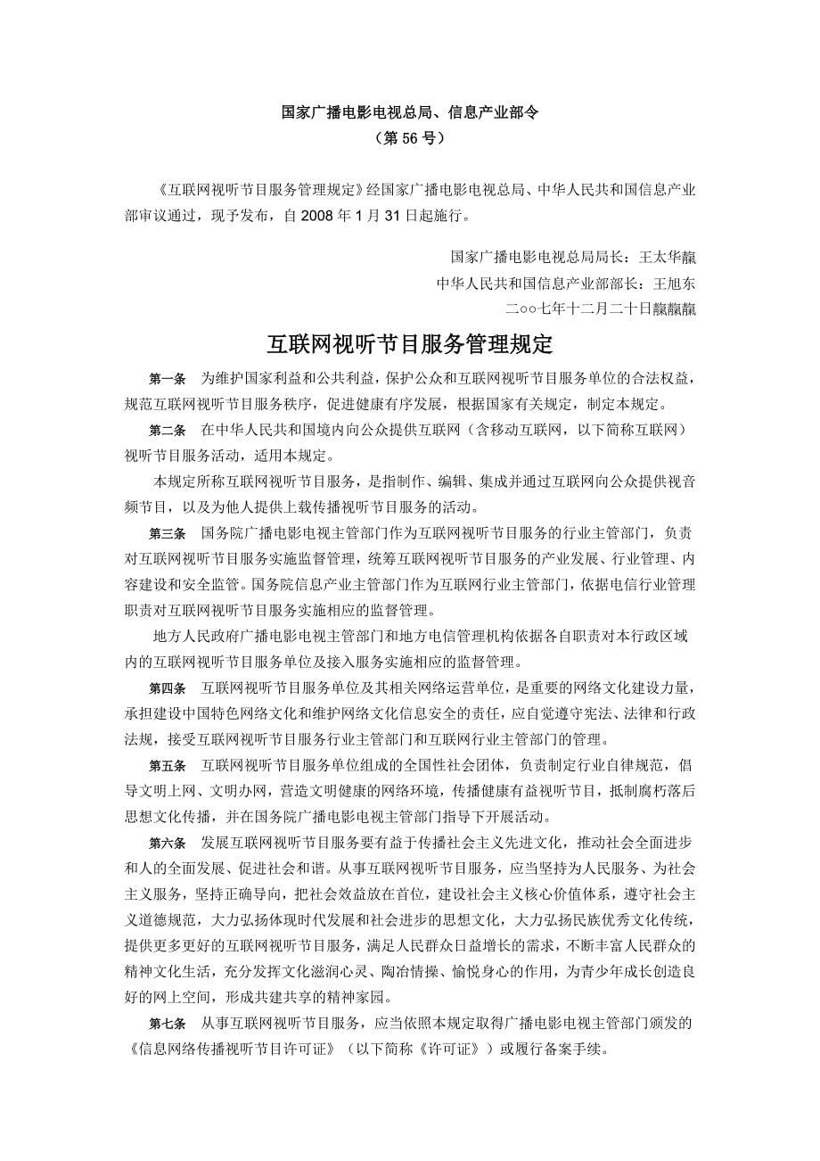 互联网文化管理的暂行规定_第5页