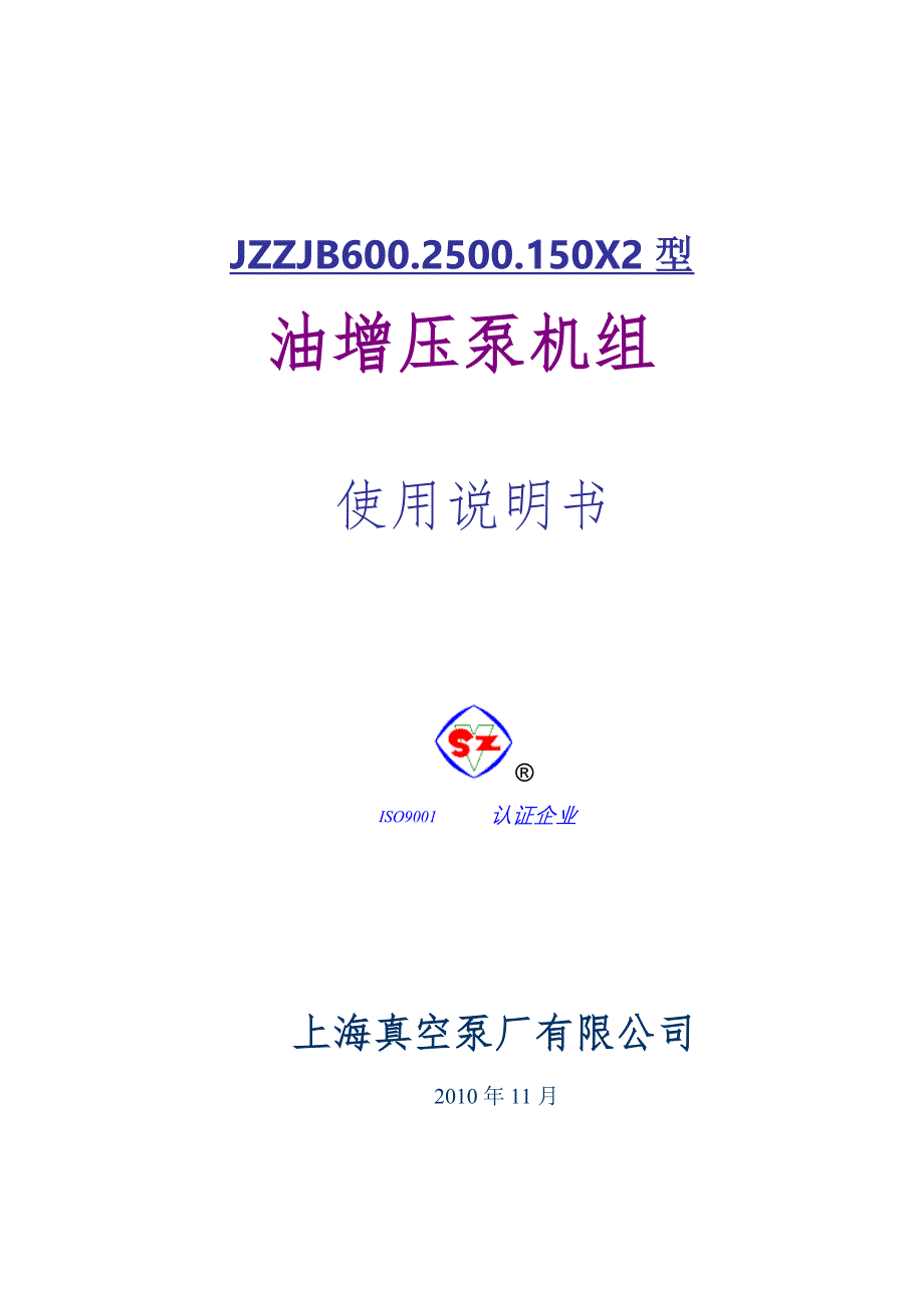 油增压泵机组说明与日常维护保养.._第1页