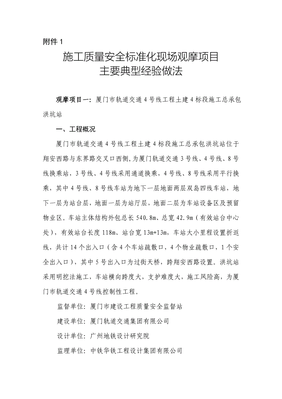 施工质量安全标准化现场观摩项目主要典型经验做法观摩项目_第1页