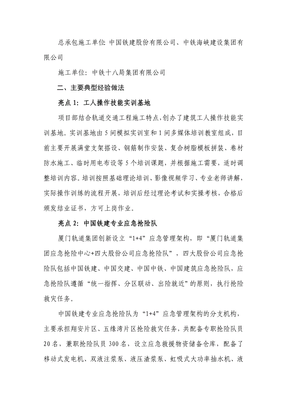 施工质量安全标准化现场观摩项目主要典型经验做法观摩项目_第2页