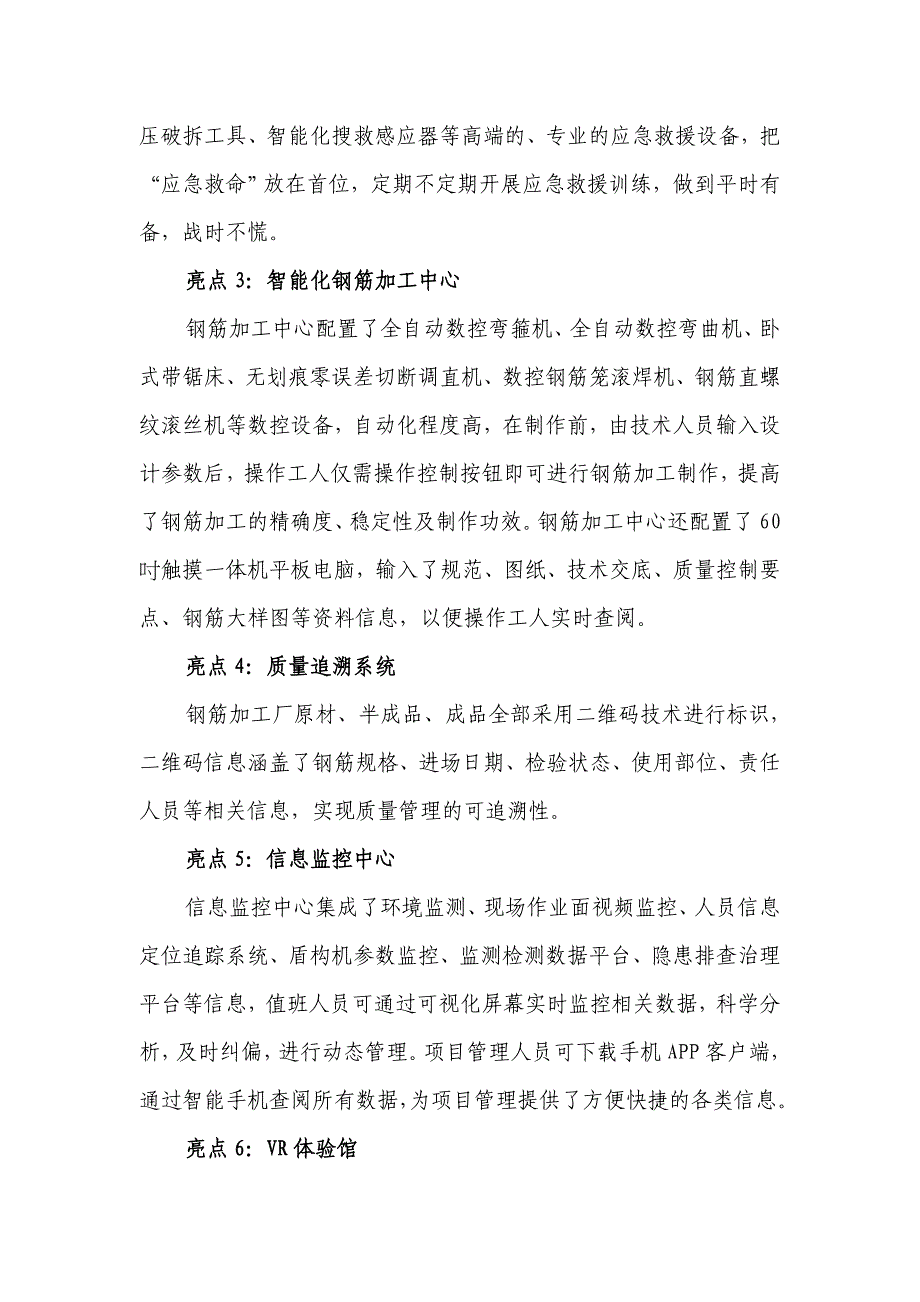 施工质量安全标准化现场观摩项目主要典型经验做法观摩项目_第3页