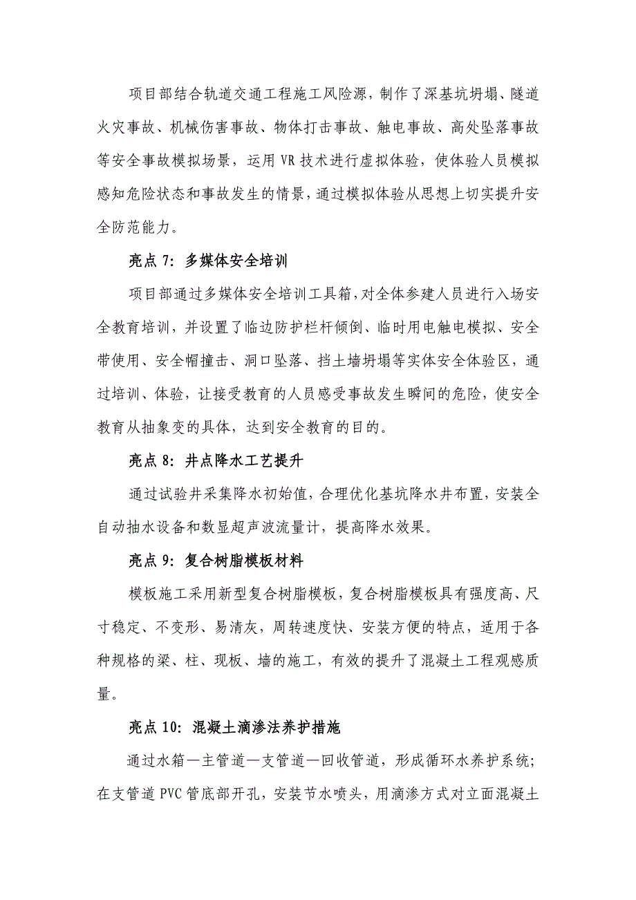 施工质量安全标准化现场观摩项目主要典型经验做法观摩项目_第4页