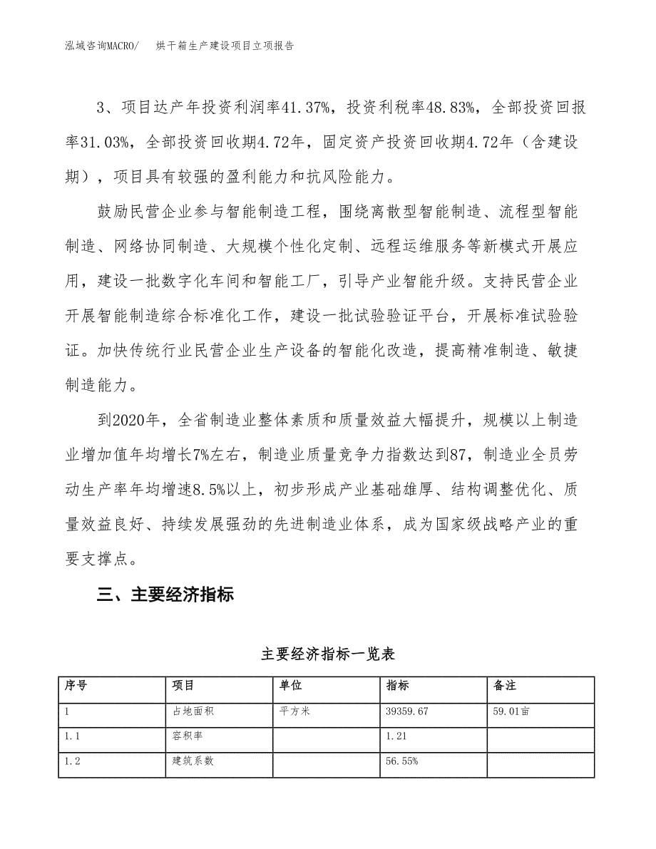 （模板）烘干箱生产建设项目立项报告_第5页