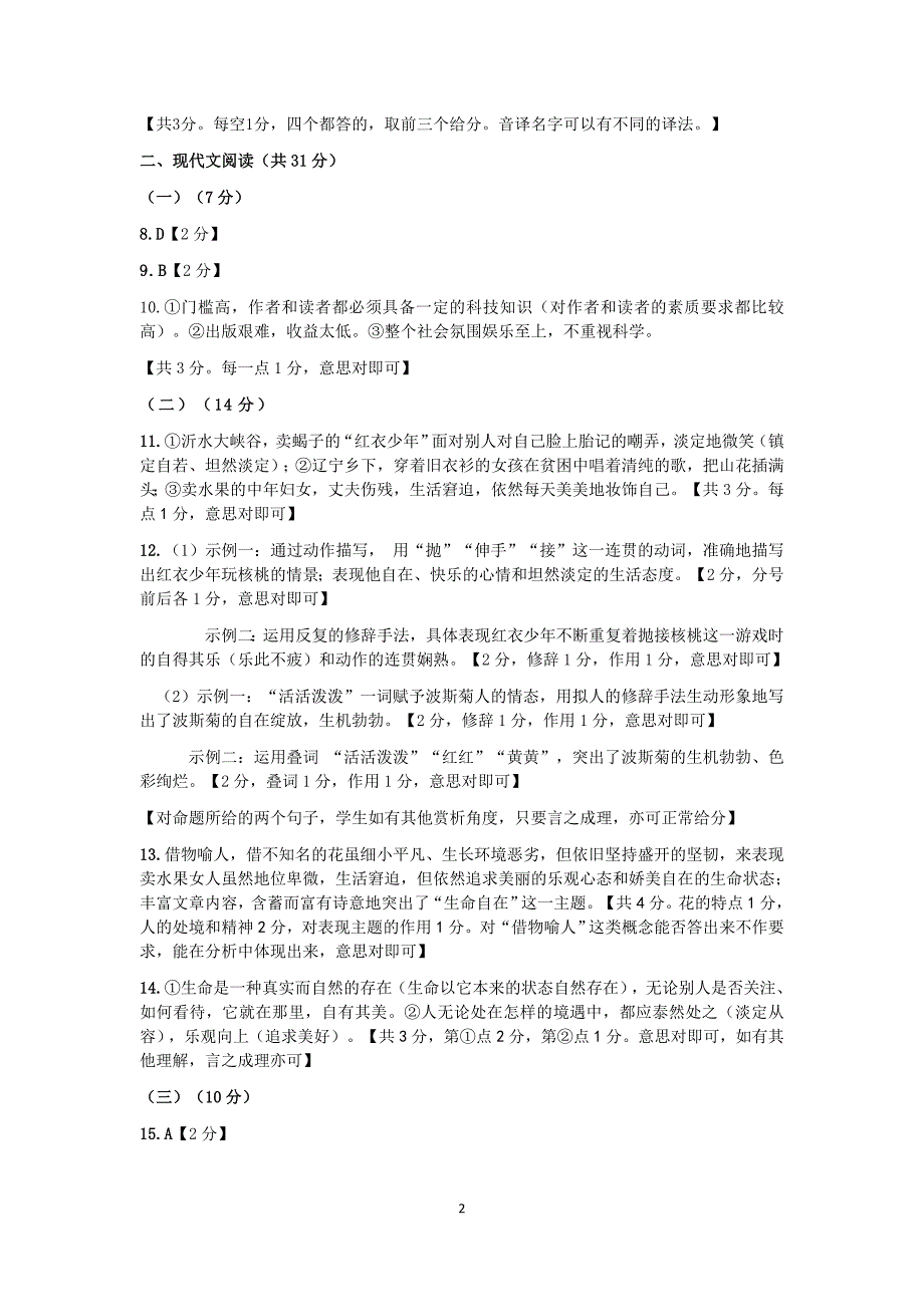 郑州市2017—2018学年下期语文期末考试参考答案_第2页