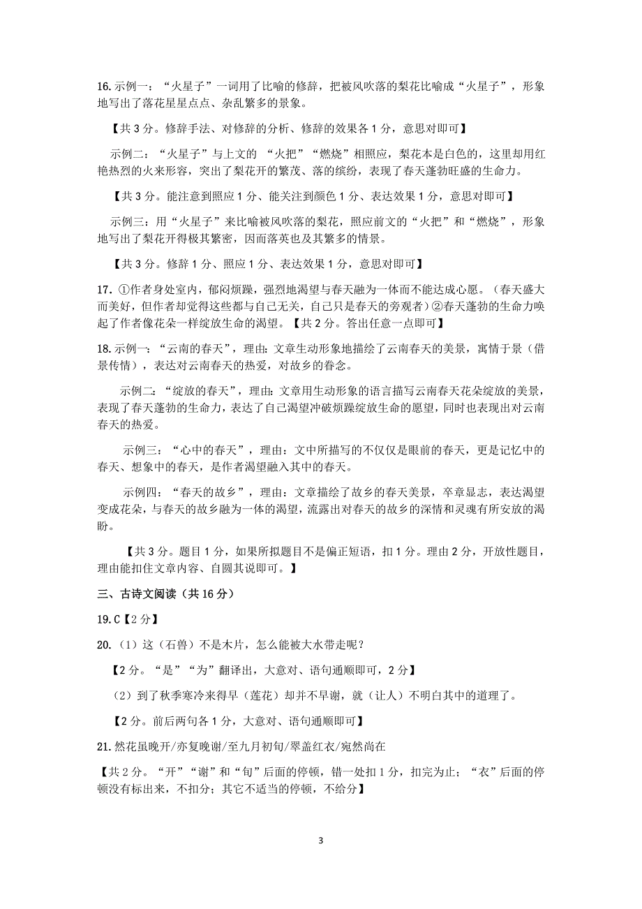 郑州市2017—2018学年下期语文期末考试参考答案_第3页